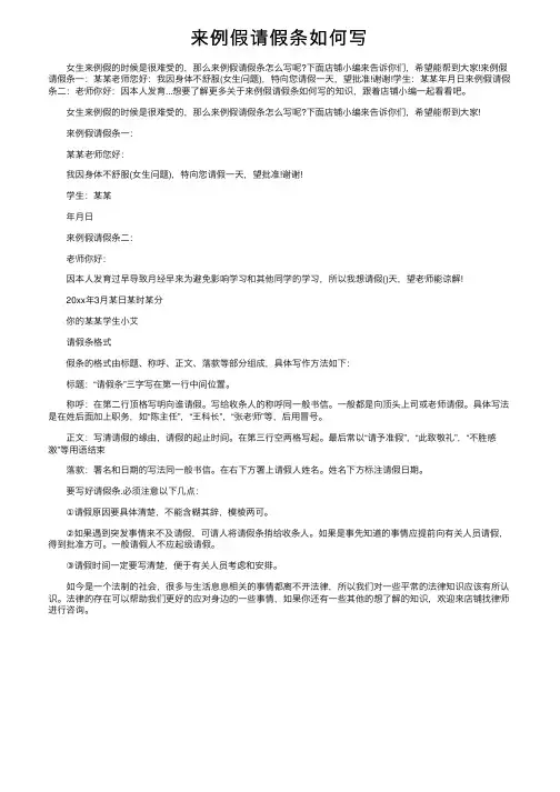 来例假请假条如何写
