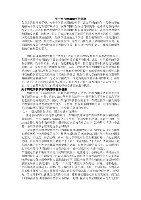 关于当代物理学中的美学