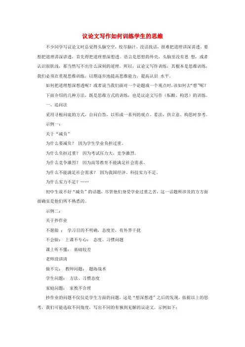 中考语文复习议论文写作指导议论文写作如何训练学生的思维