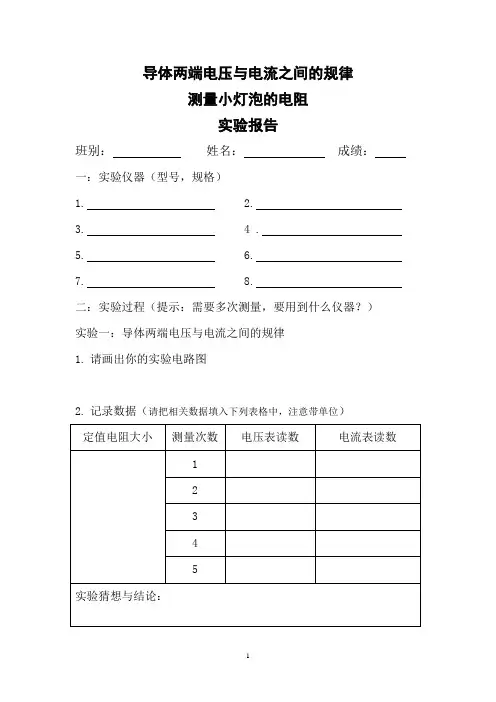 欧姆定律实验报告模板