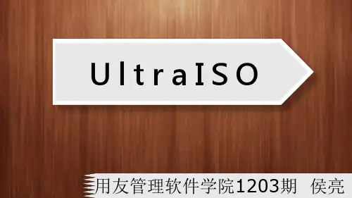 UltraISO(最全面)的使用教程