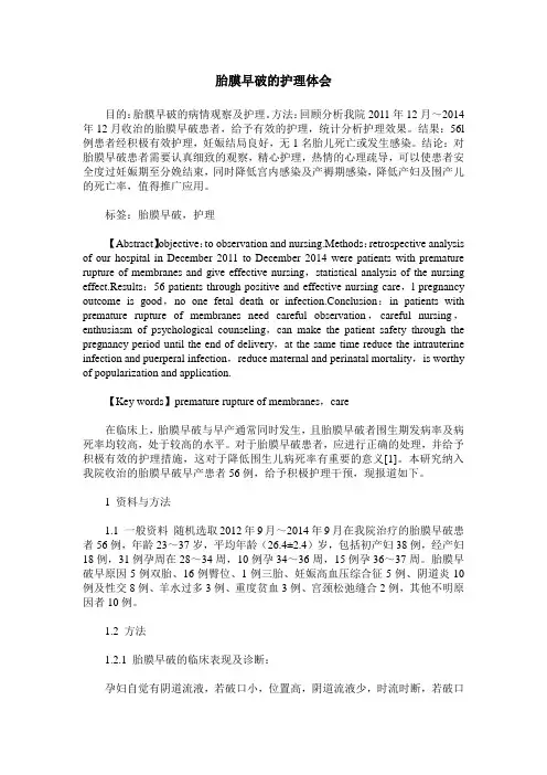 胎膜早破的护理体会 (2)
