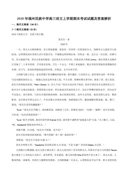2020年福州民族中学高三语文上学期期末考试试题及答案解析