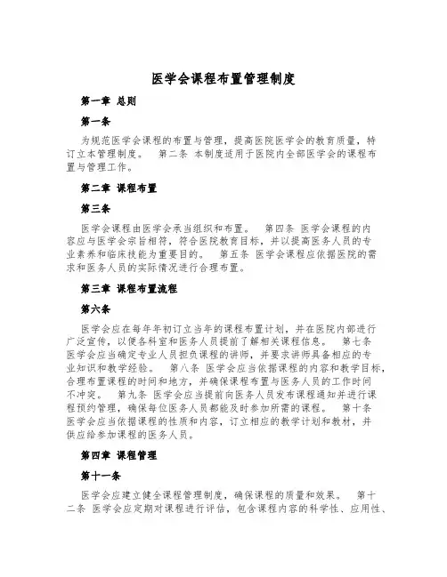 医学会课程安排管理制度