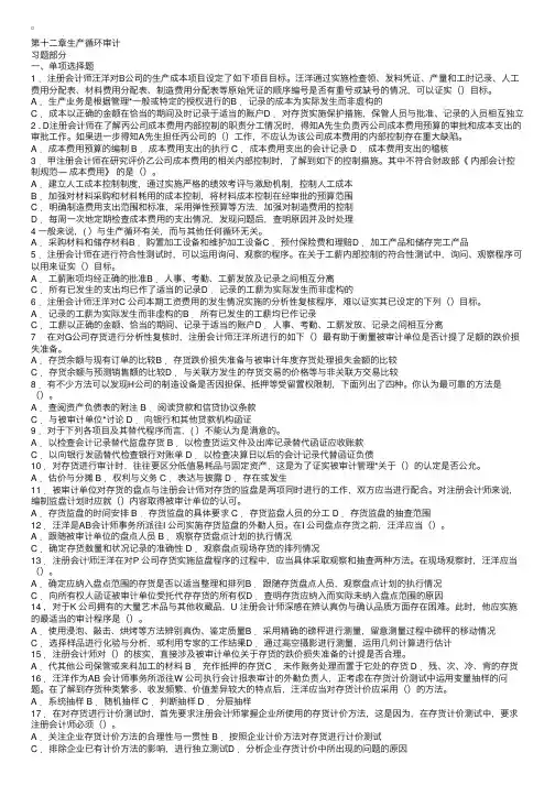 注册会计师考试审计模拟试题十一