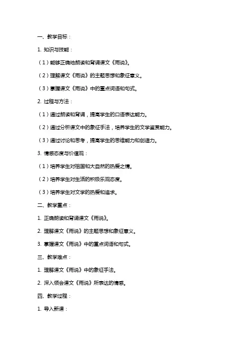 九年级课文《雨说》教案