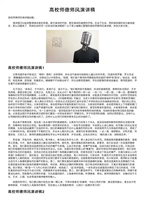 高校师德师风演讲稿