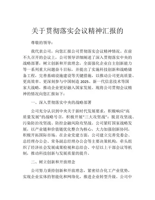 关于贯彻落实会议精神汇报的