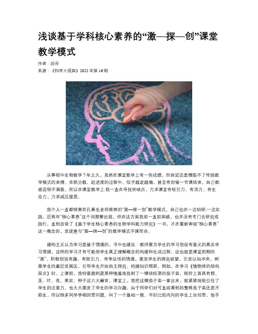 浅谈基于学科核心素养的“激—探—创”课堂教学模式