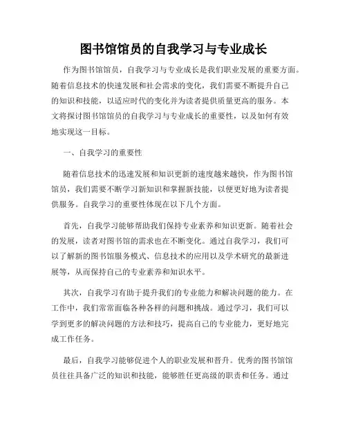 图书馆馆员的自我学习与专业成长