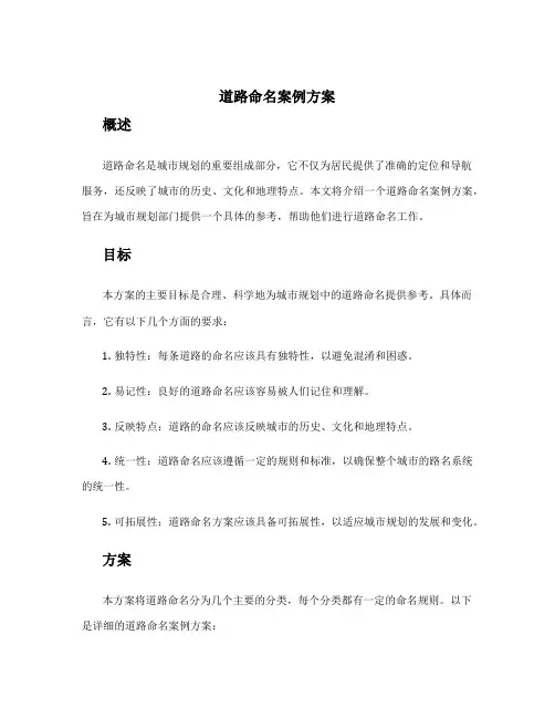 道路命名案例方案