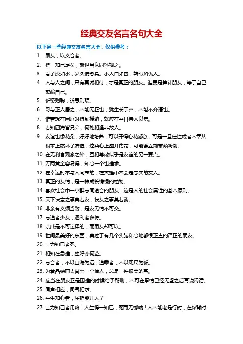 经典交友名言名句大全