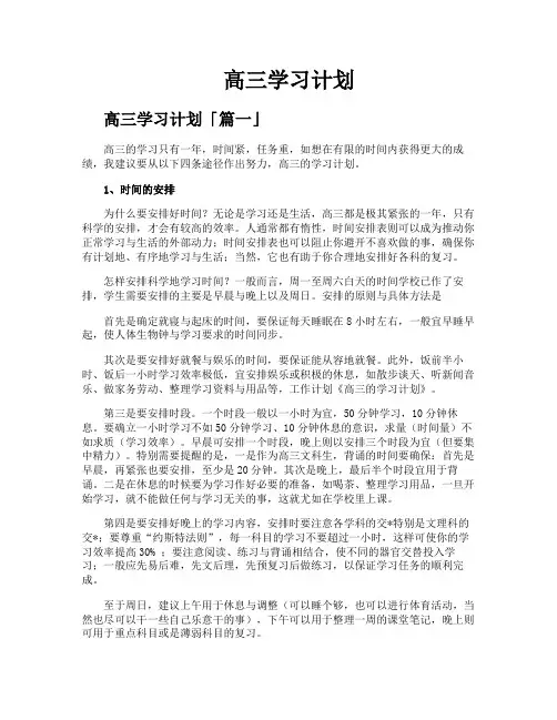 高三学习计划