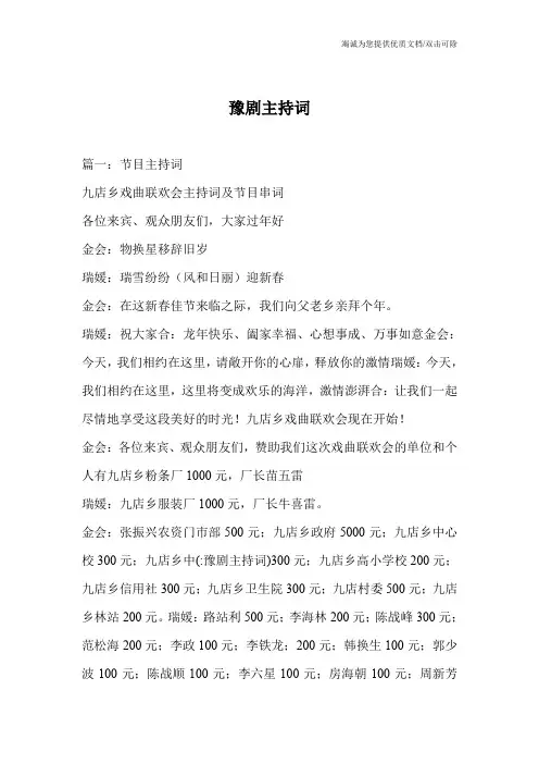 豫剧主持词