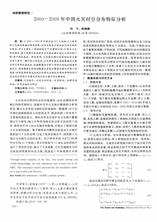 2000--2009年中国火灾时空分布特征分析