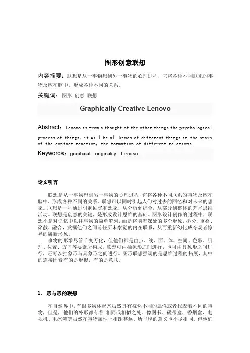 图形创意联想