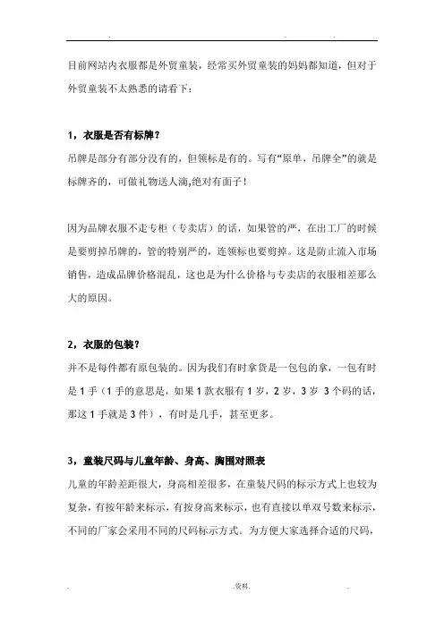 童装尺码对照表-正常童装尺寸表
