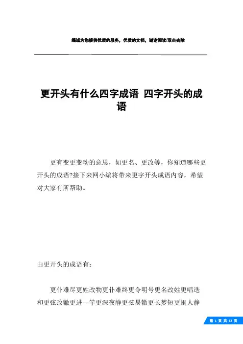 更开头有什么四字成语 四字开头的成语