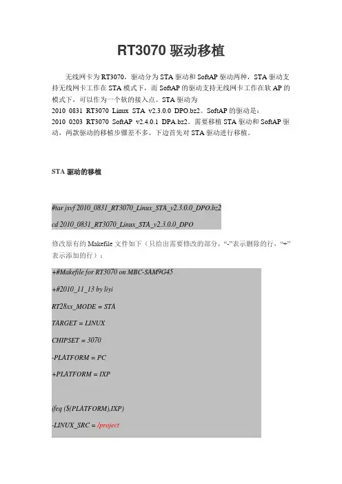 RT3070驱动移植
