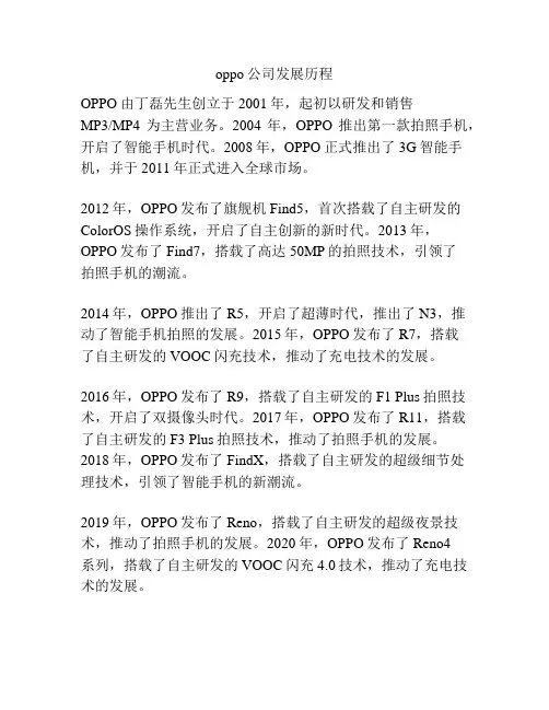 oppo公司发展历程