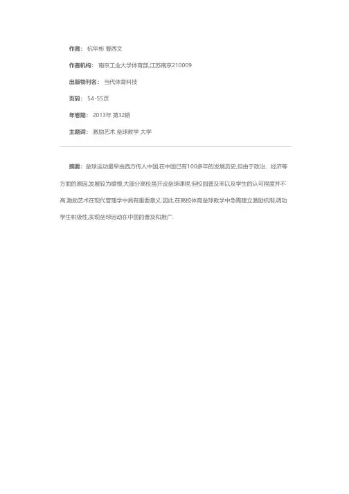 大学体育垒球教学中激励艺术的运用与研究