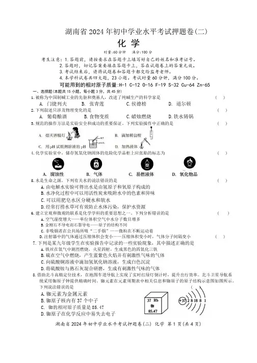 2024年6月湖南省初中学业水平考试化学押题卷(二)
