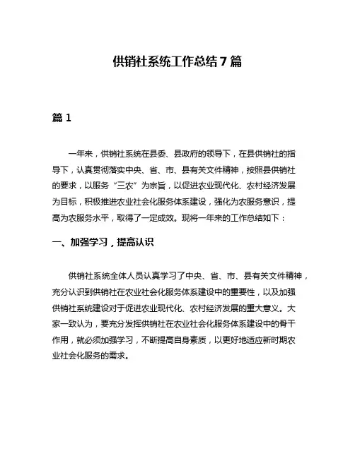 供销社系统工作总结7篇