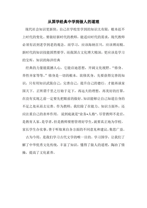从国学经典中学到做人的道理