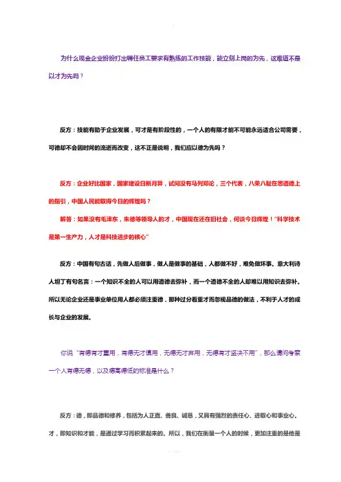 企业用人以德为先VS企业用人以才为先