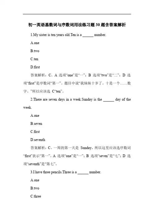 初一英语基数词与序数词用法练习题30题含答案解析