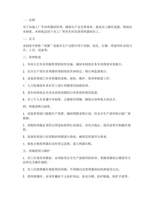 工厂车间利器管理制度