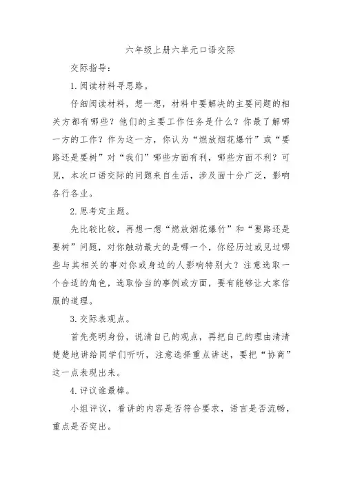 六年级上册六单元口语交际