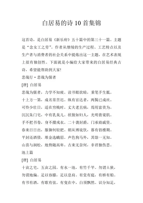 白居易的诗10首集锦