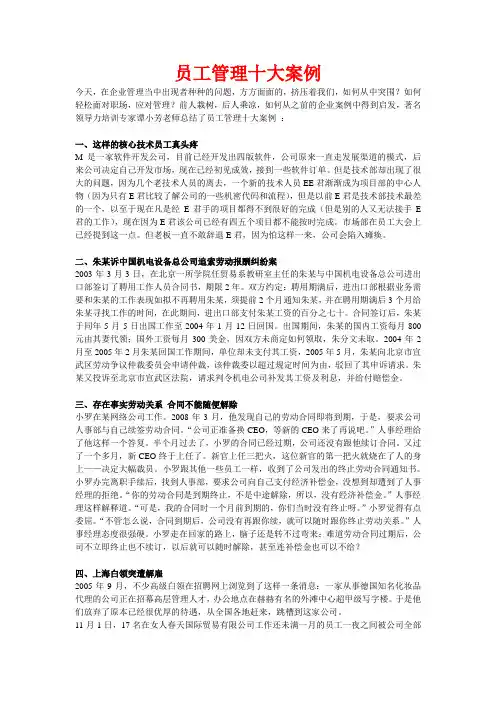 员工管理十大案例
