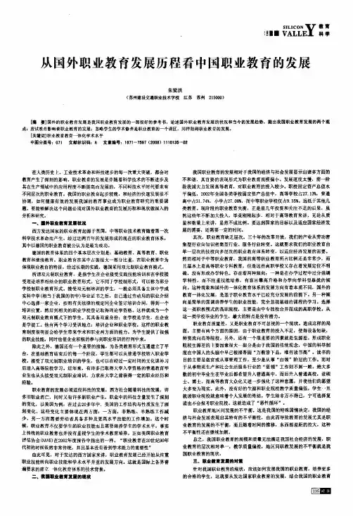 从国外职业教育发展历程看中国职业教育的发展