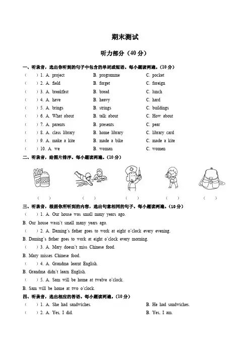 (外研版(三年级起点))小学英语五年级下册 期末测试试卷01及答案