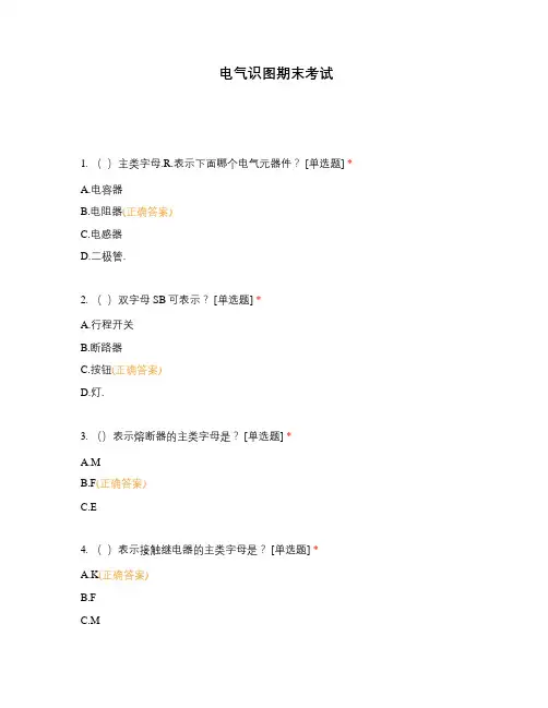 电气识图期末考试