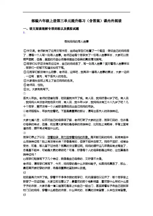 部编六年级上册第三单元提升练习(含答案)课内外阅读