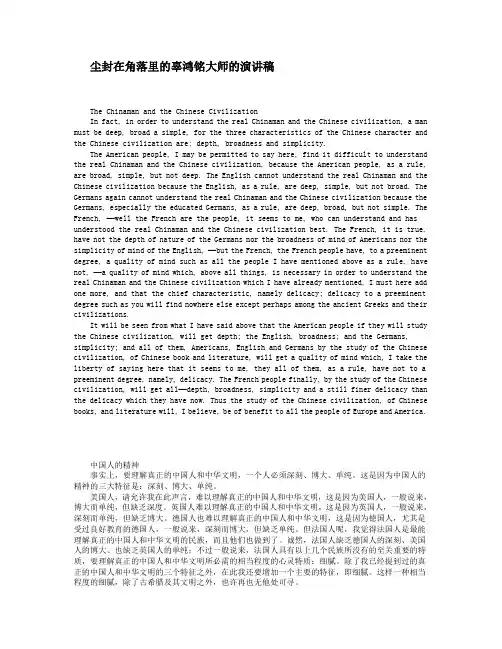 尘封在角落里的辜鸿铭大师的演讲稿