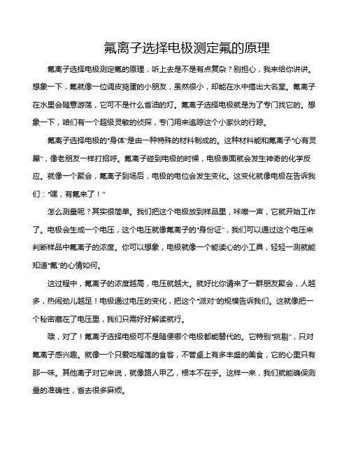 氟离子选择电极测定氟的原理
