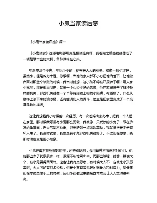 小鬼当家读后感