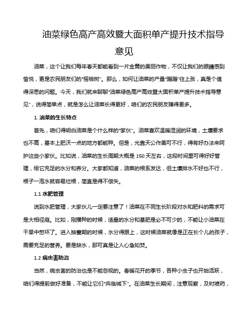 油菜绿色高产高效暨大面积单产提升技术指导意见
