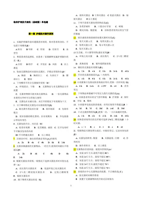 《临床护理技术规范》试题及答案