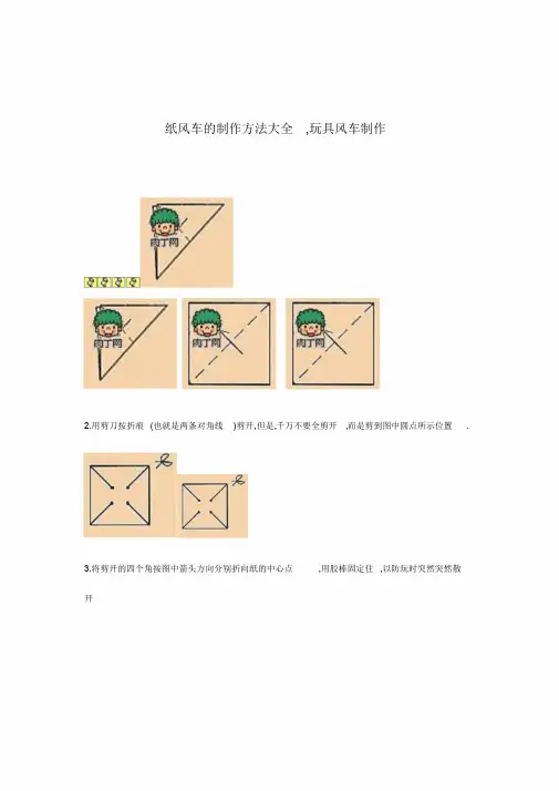 风车的制作方法