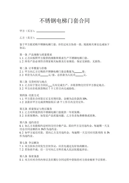 不锈钢电梯门套合同范本