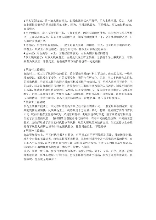 鉴别古玉的真伪