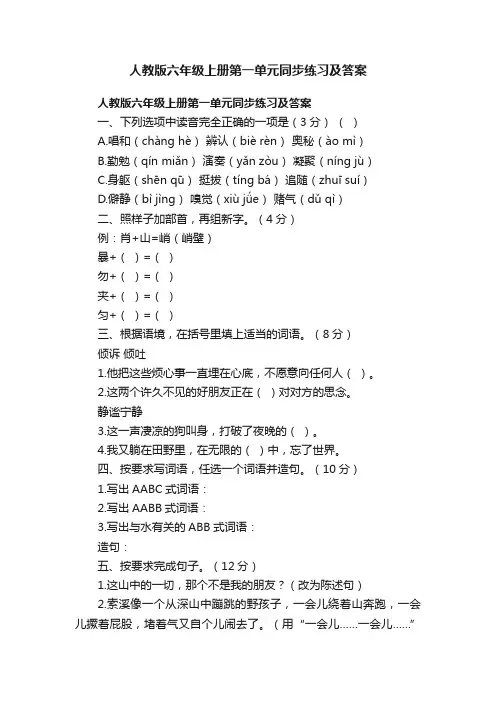 人教版六年级上册第一单元同步练习及答案
