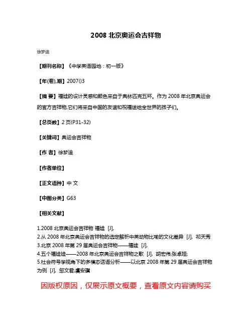2008北京奥运会吉祥物