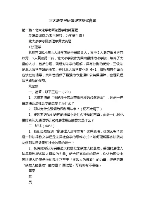 北大法学考研法理学复试真题