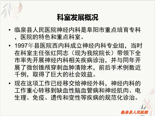 神经科护理特点PPT课件